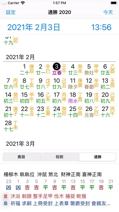 通勝 2020 - 十三行作品 스크린샷