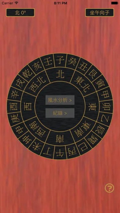 風水羅盤 سکرین شاٹس