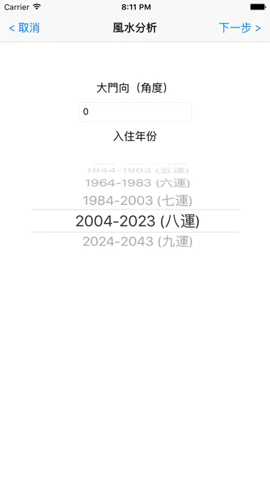 風水羅盤 سکرین شاٹس
