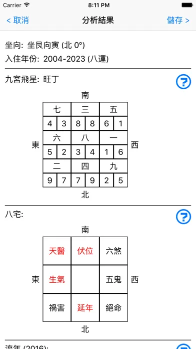 風水羅盤 سکرین شاٹس