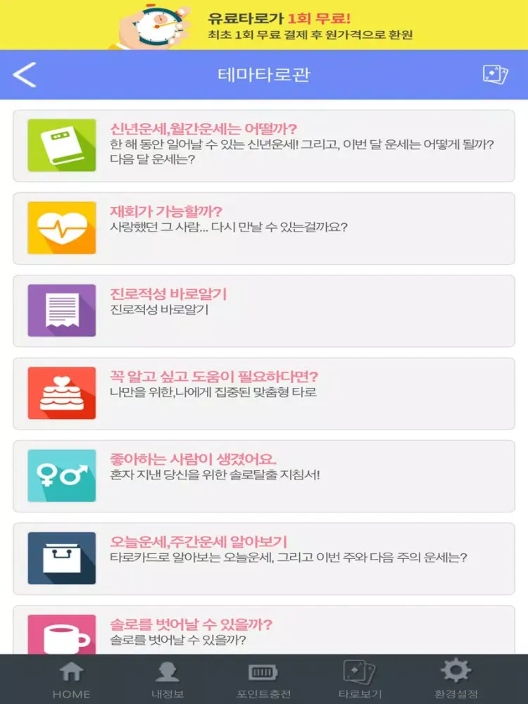 Tangkapan skrin 인생진로 - 청춘 고민상담소 iPad 