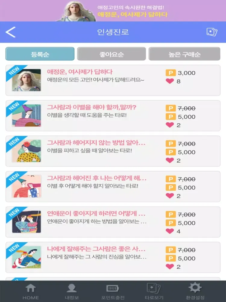 Tangkapan skrin 인생진로 - 청춘 고민상담소 iPad 