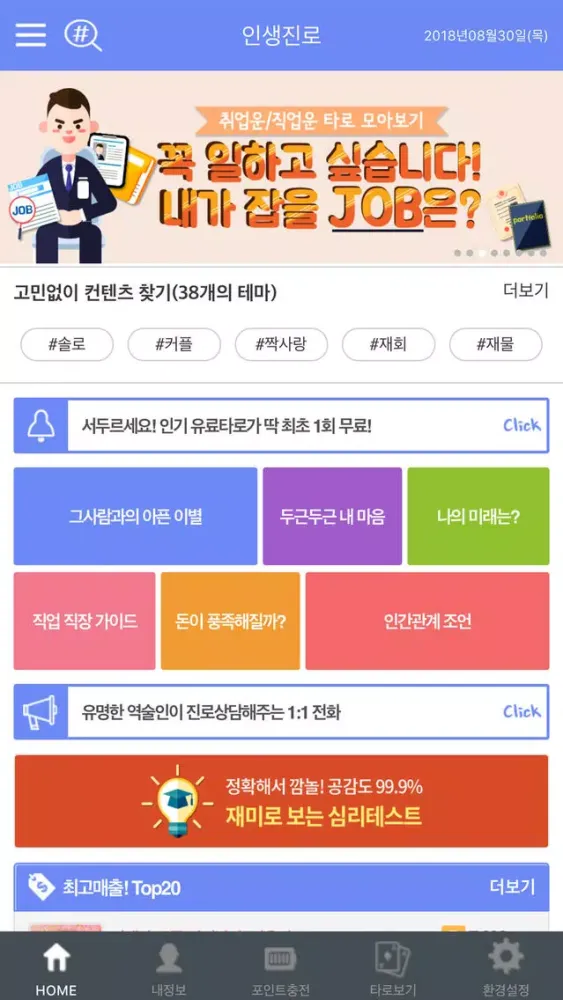 Tangkapan skrin 인생진로 - 청춘 고민상담소