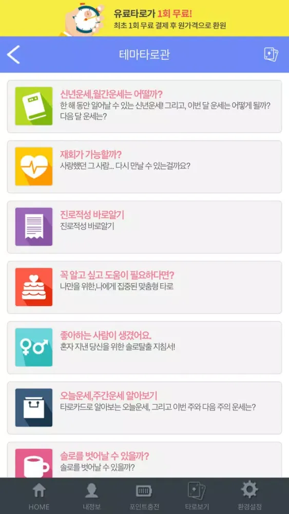 Tangkapan skrin 인생진로 - 청춘 고민상담소