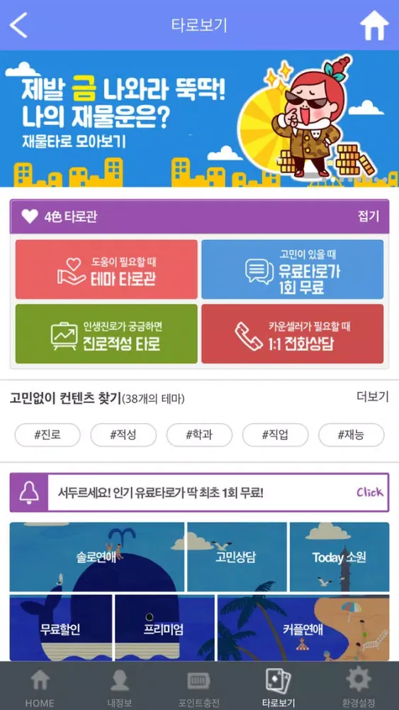 Tangkapan skrin 인생진로 - 청춘 고민상담소