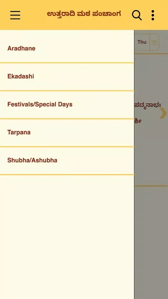 UM Panchanga スクリーンショット