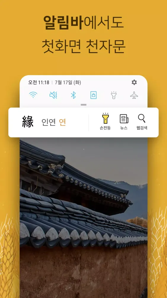 Скриншоты 첫화면 천자문 - 한자