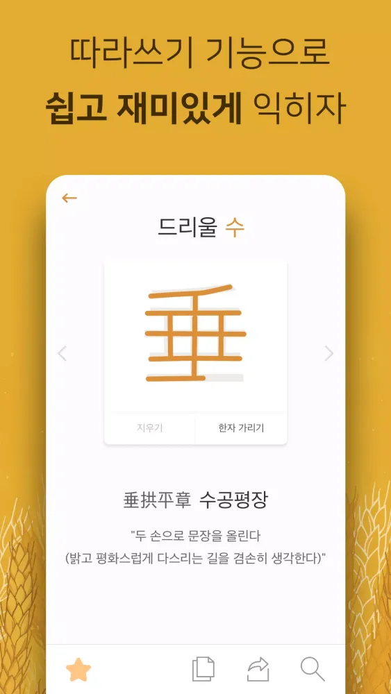 Скриншоты 첫화면 천자문 - 한자