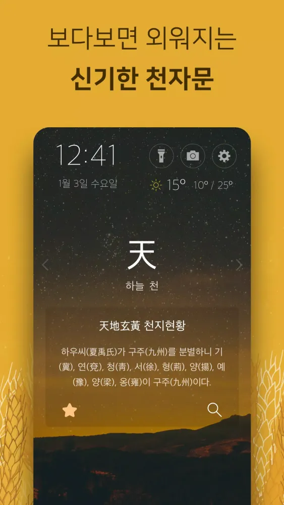 Скриншоты 첫화면 천자문 - 한자