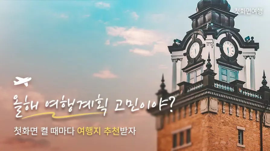 Capturas de pantalla de 첫화면 여행