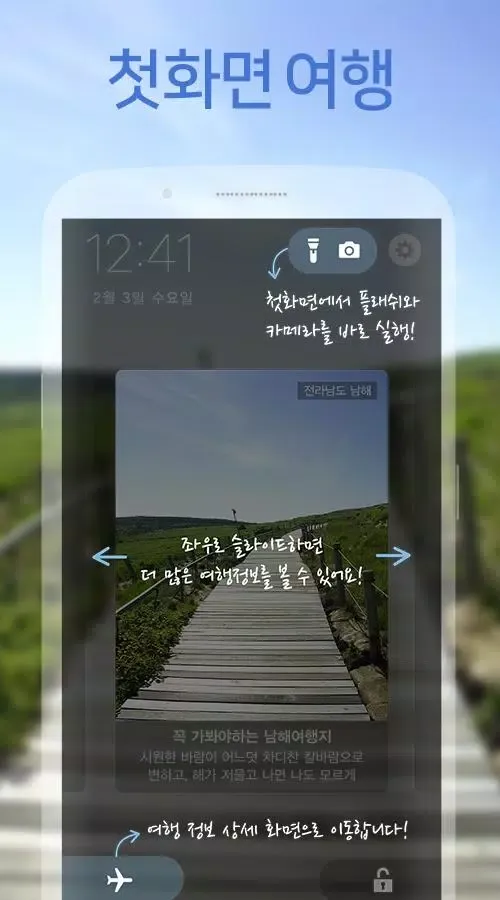Capturas de pantalla de 첫화면 여행
