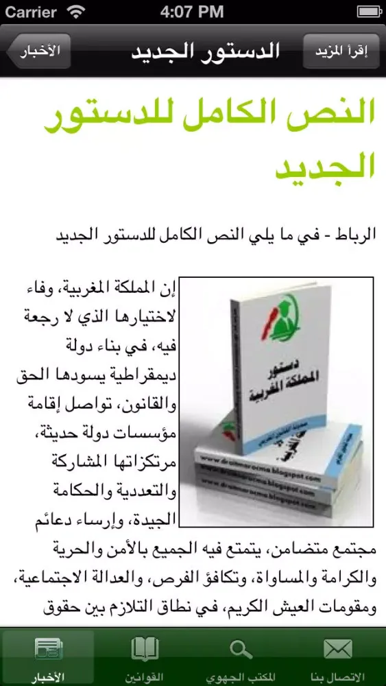 المكتب الجهوي الدارالبيضاء Screenshots