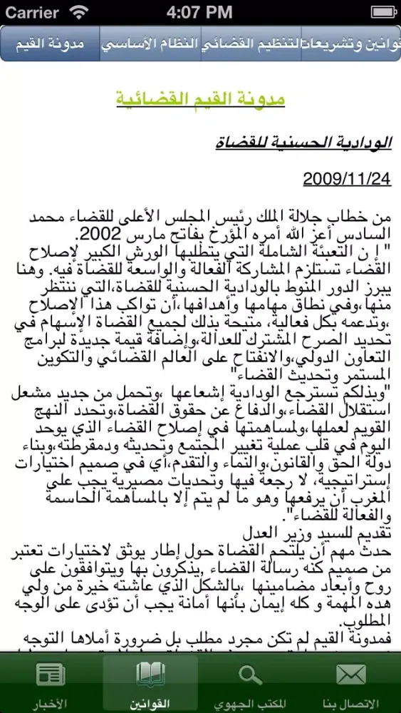 المكتب الجهوي الدارالبيضاء Screenshots