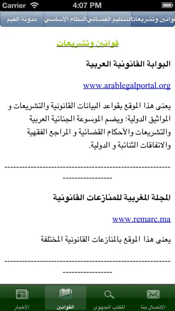 المكتب الجهوي الدارالبيضاء Screenshots