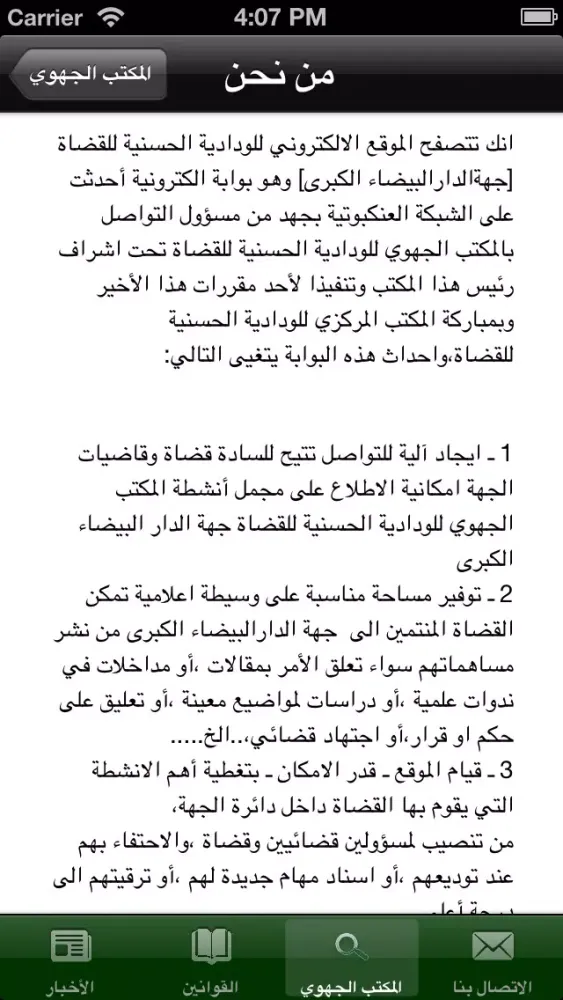 المكتب الجهوي الدارالبيضاء Screenshots