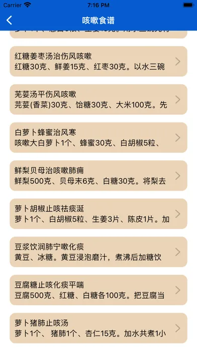 食疗保健菜谱-吃好喝好睡好 身体好 Ekran Görüntüleri