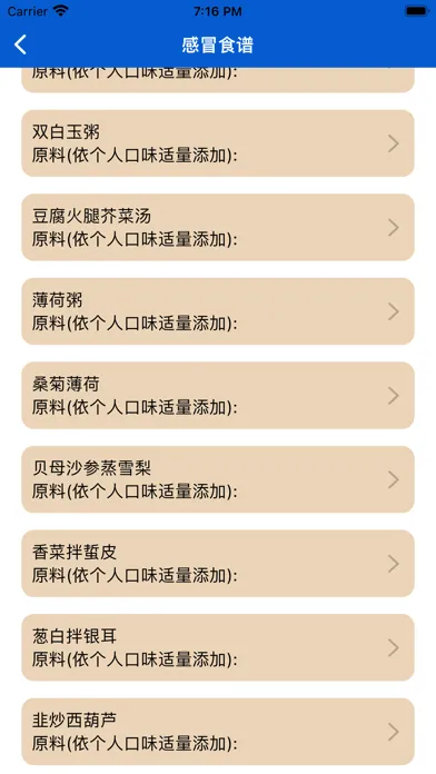 食疗保健菜谱-吃好喝好睡好 身体好 Ekran Görüntüleri