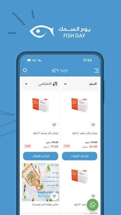 Capturas de tela do Fish Day | يوم السمك