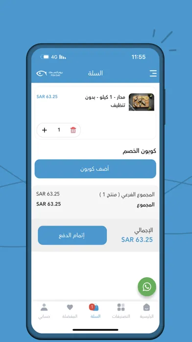 Capturas de tela do Fish Day | يوم السمك