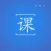 作业任务管理-中小学课程记录
