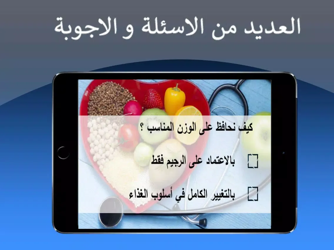 Capturas de tela do إختبار الوزن الزائد iPad 