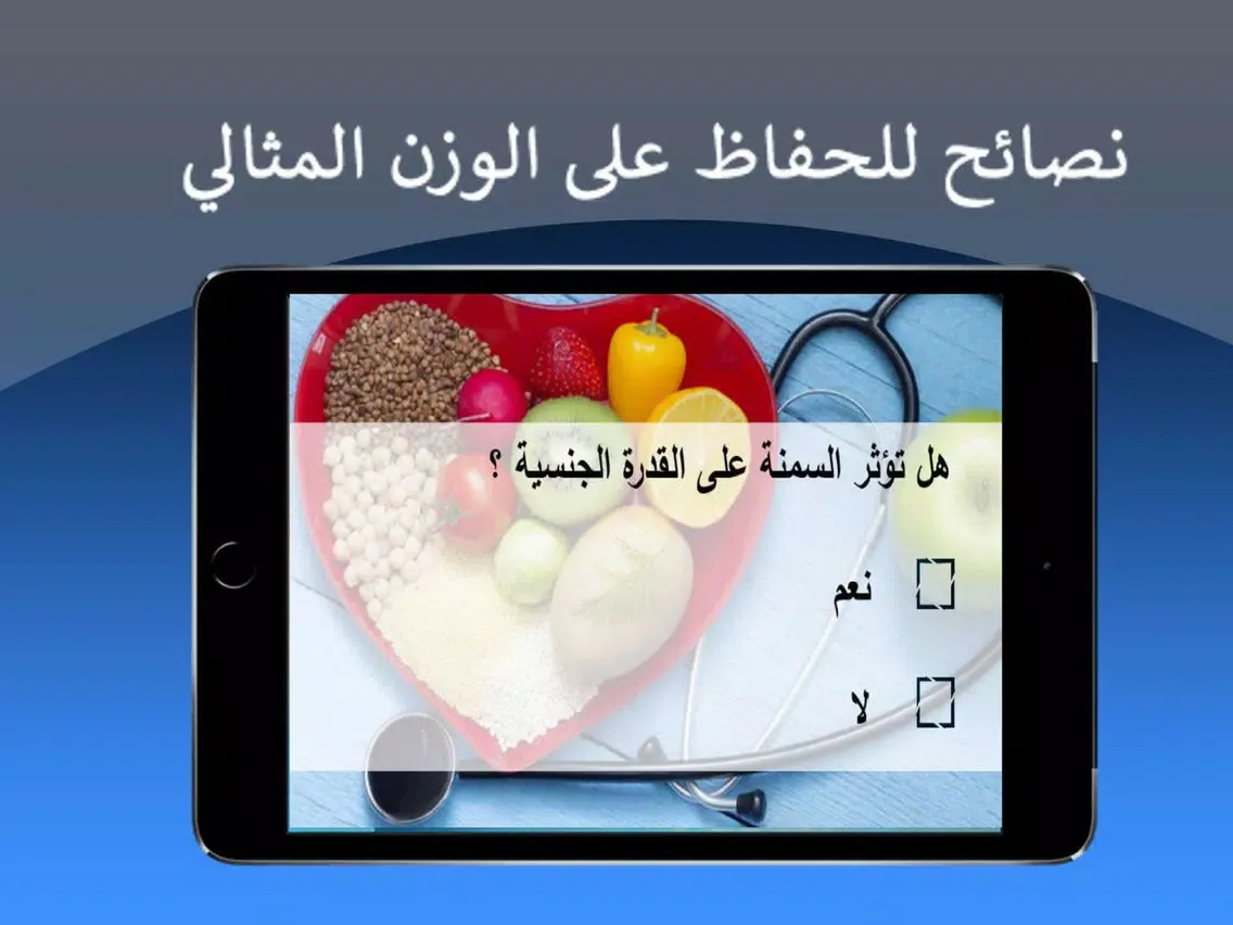 Capturas de tela do إختبار الوزن الزائد iPad 