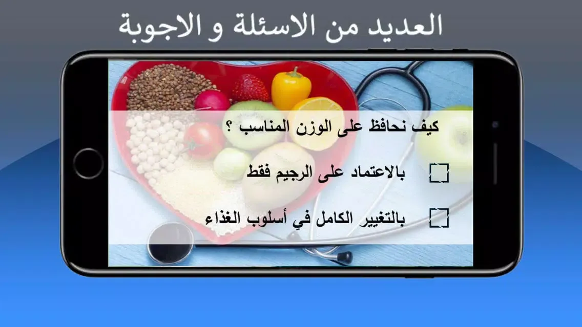 Capturas de tela do إختبار الوزن الزائد