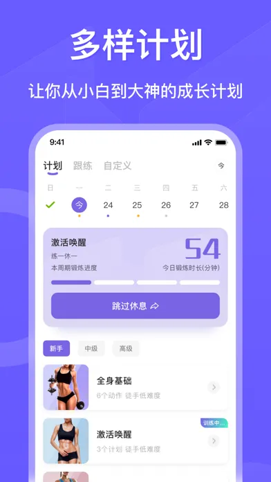 Ảnh chụp màn hình của 健身时光