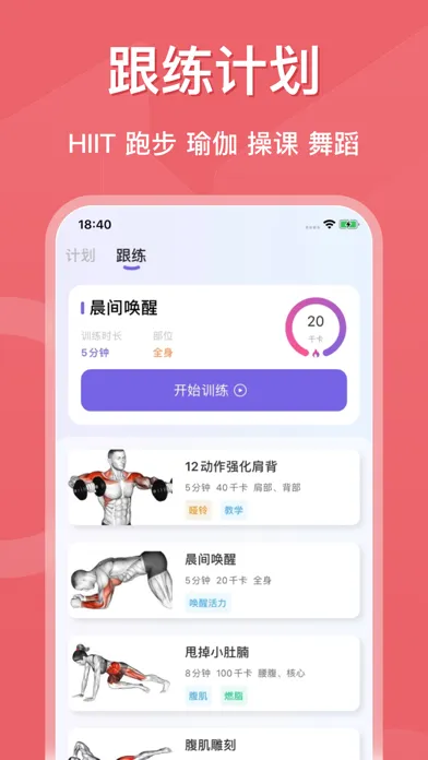 Ảnh chụp màn hình của 健身时光