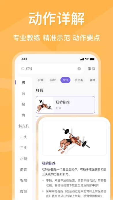 Ảnh chụp màn hình của 健身时光