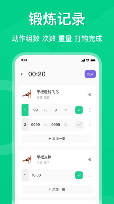 Ảnh chụp màn hình của 健身时光