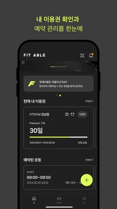 FIT ABLE 핏에이블 회원용 Screenshots