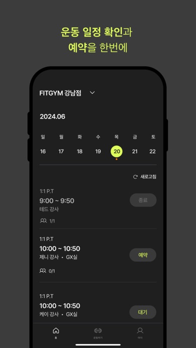FIT ABLE 핏에이블 회원용 سکرین شاٹس