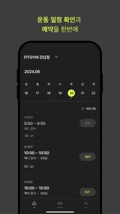 FIT ABLE 핏에이블 회원용 Screenshots