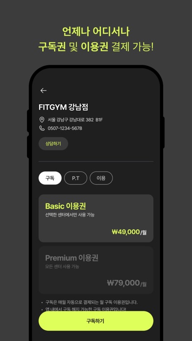 FIT ABLE 핏에이블 회원용 سکرین شاٹس