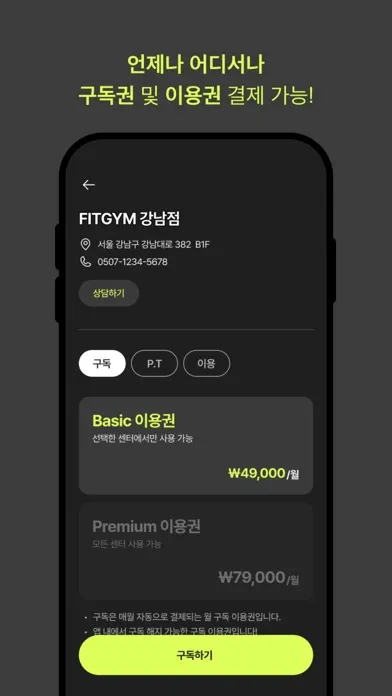 FIT ABLE 핏에이블 회원용 Screenshots