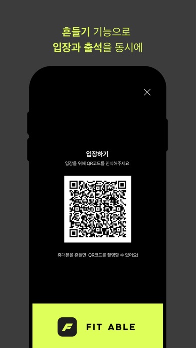 FIT ABLE 핏에이블 회원용 سکرین شاٹس