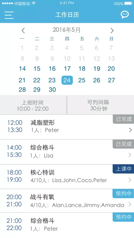 FitCoach-FitPartner智能健身系统员工端应用截图