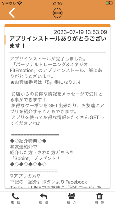 Capturas de tela do パーソナルトレーニング＆スタジオ　FitEmotion
