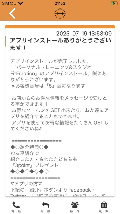 パーソナルトレーニング＆スタジオ　FitEmotion 스크린샷