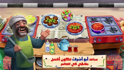 Capturas de tela do Chef Abu Ashraf Falafel Legend