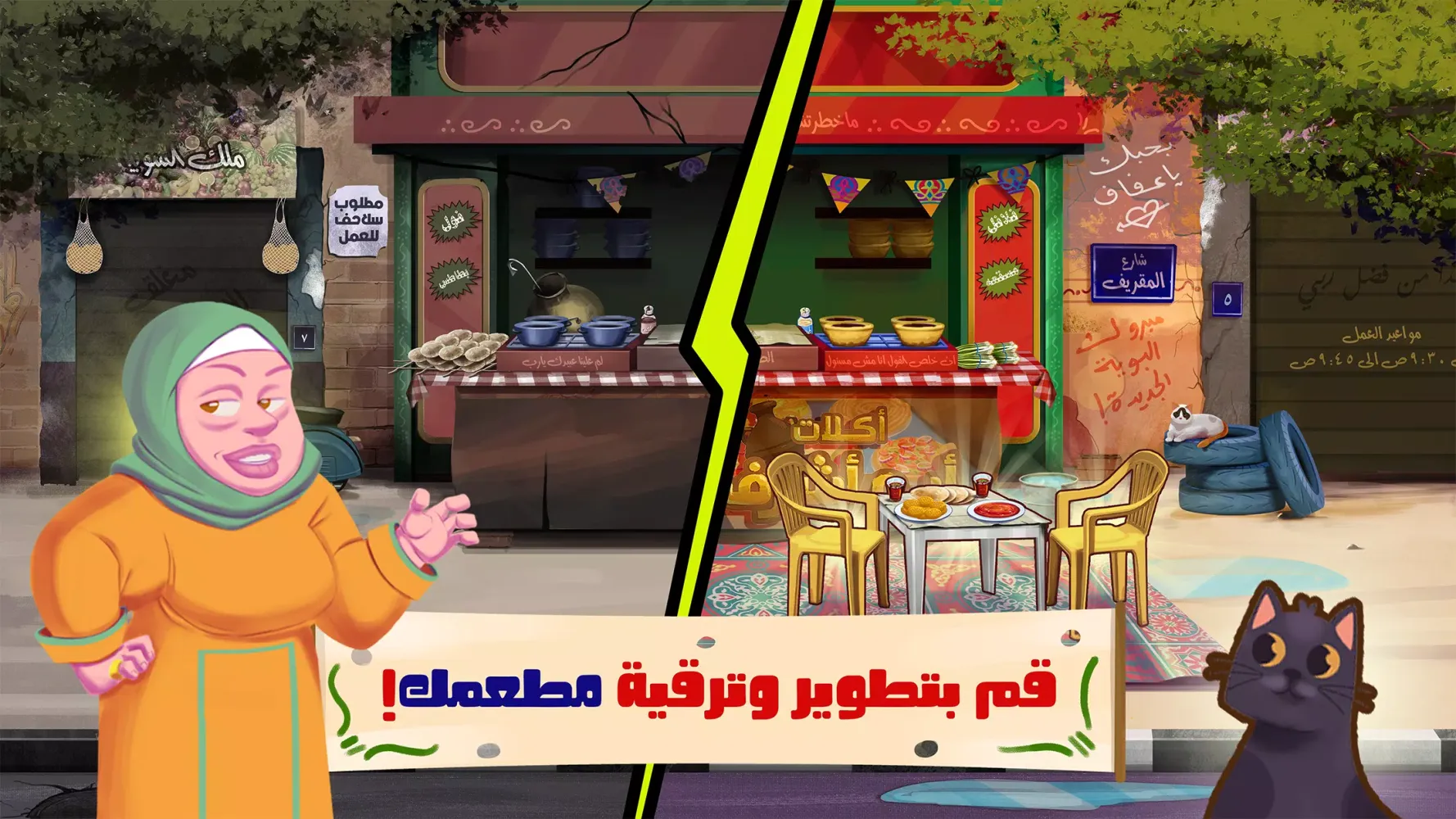 Chef Abu Ashraf Falafel Legend Screenshots