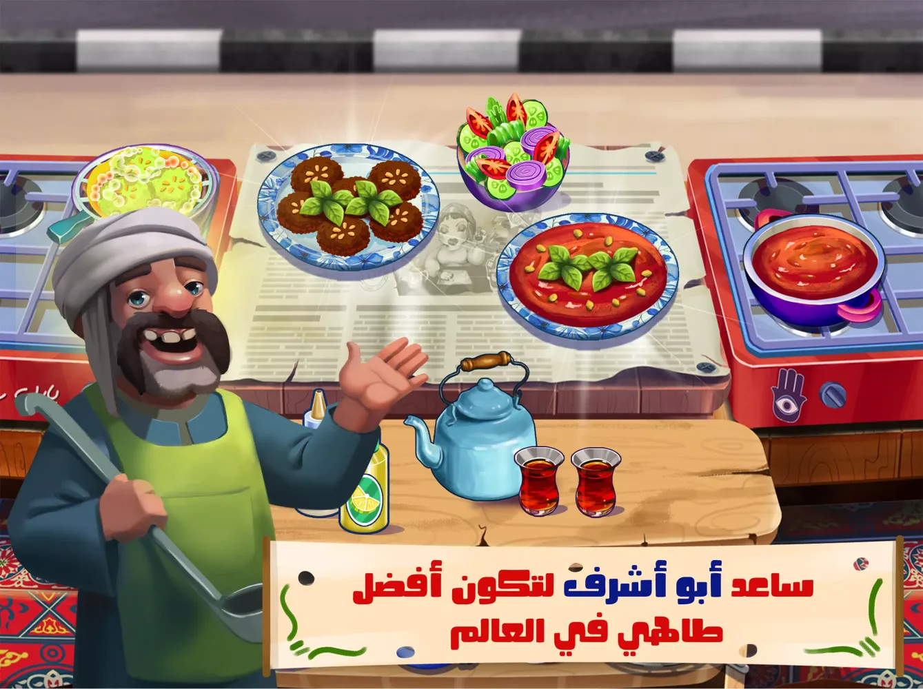 Chef Abu Ashraf Falafel Legend Screenshots