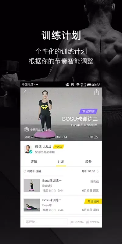 Capturas de tela do 即刻运动