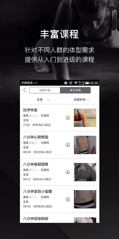 Capturas de tela do 即刻运动