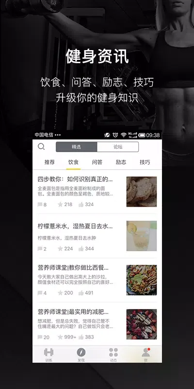 Capturas de tela do 即刻运动