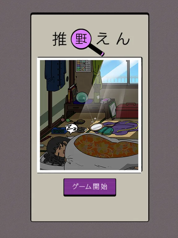 Capturas de pantalla de 3分間ミステリー iPad 
