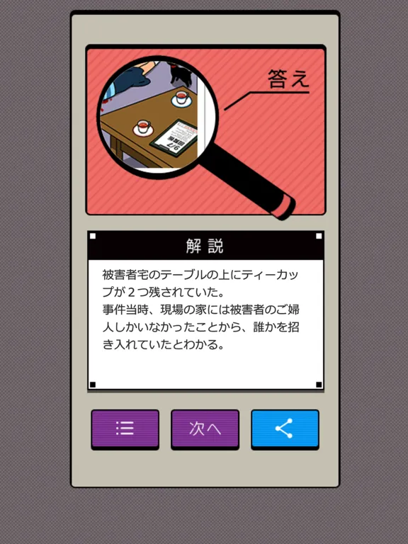 Capturas de pantalla de 3分間ミステリー iPad 