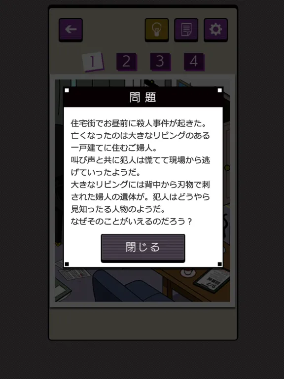 Capturas de pantalla de 3分間ミステリー iPad 