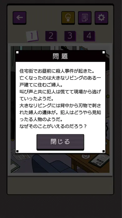 Capturas de pantalla de 3分間ミステリー
